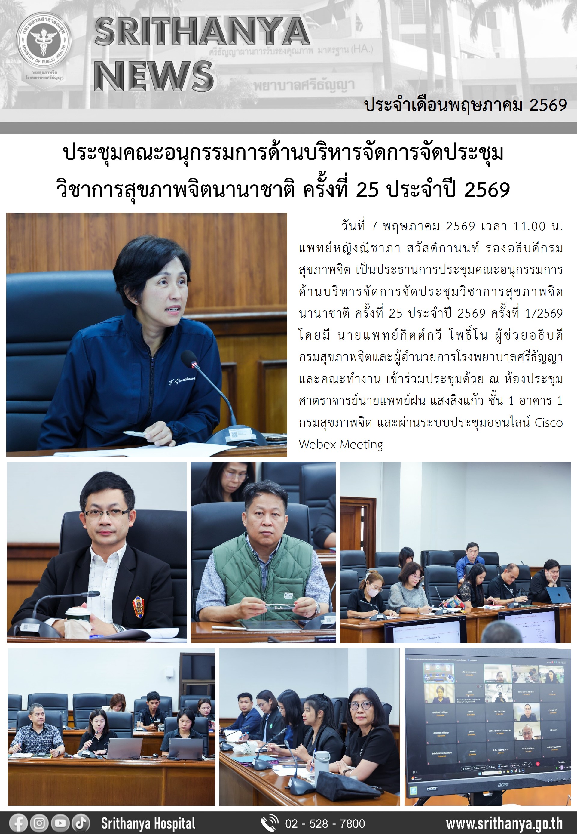 กิจกรรมรองอธิบดีกรมสุขภาพจิต