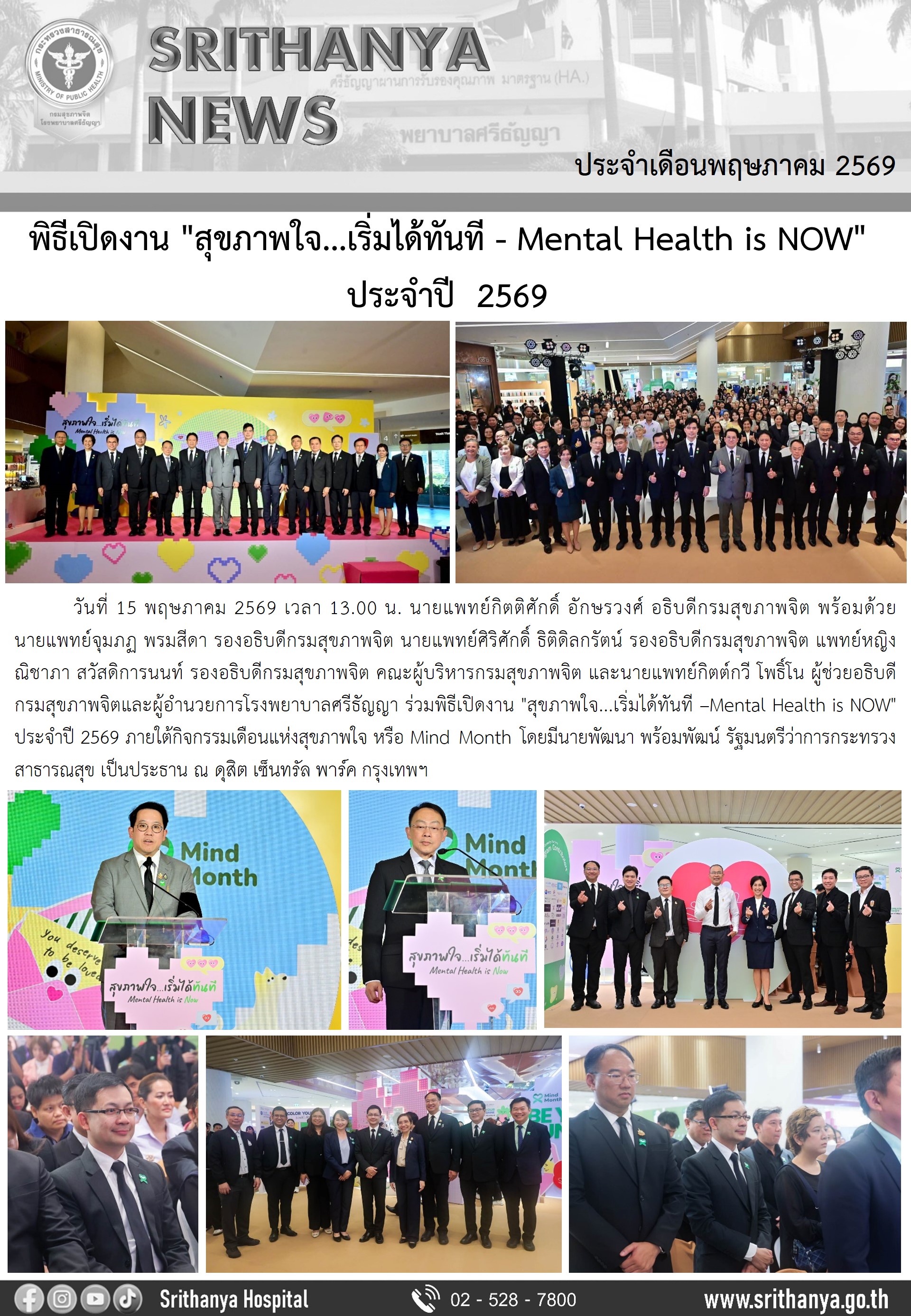 กิจกรรมอธิบดีกรมสุขภาพจิต