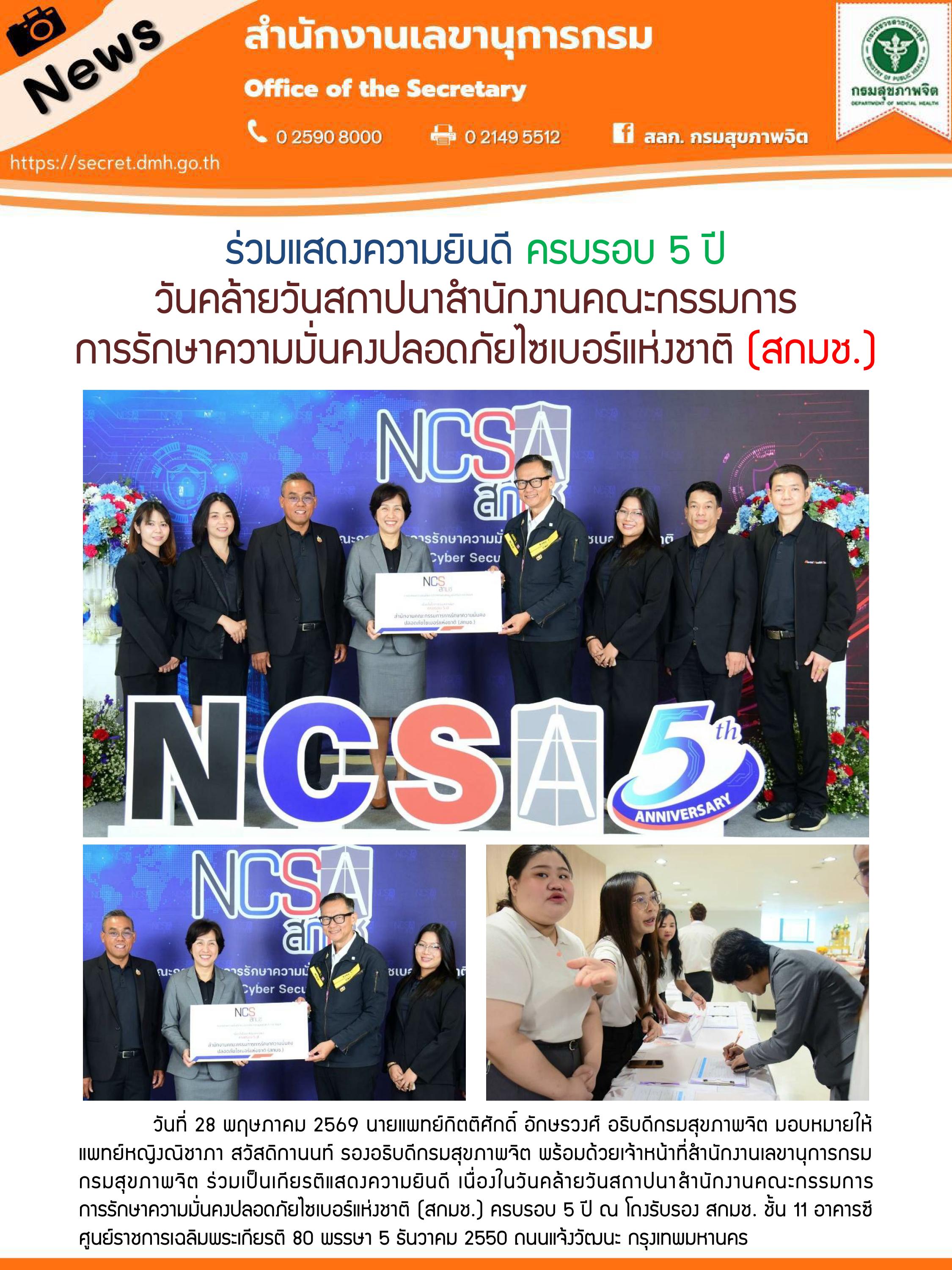 กิจกรรมรองอธิบดีกรมสุขภาพจิต