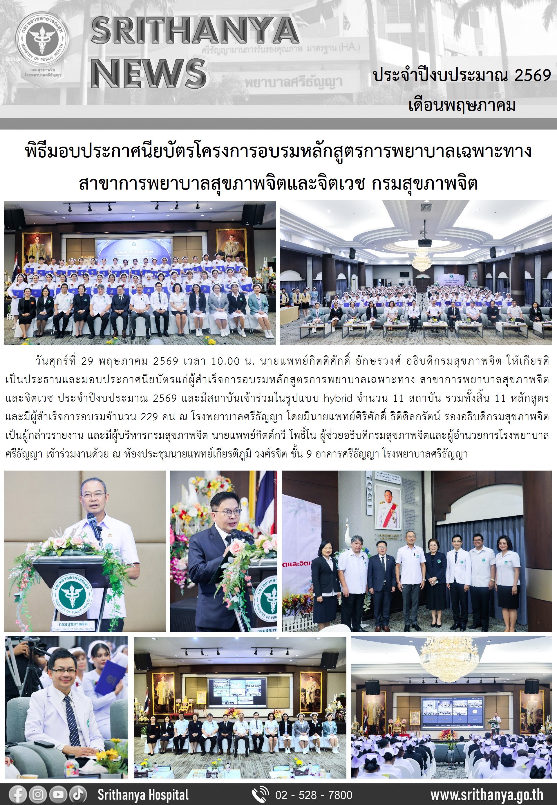 กิจกรรมอธิบดีกรมสุขภาพจิต
