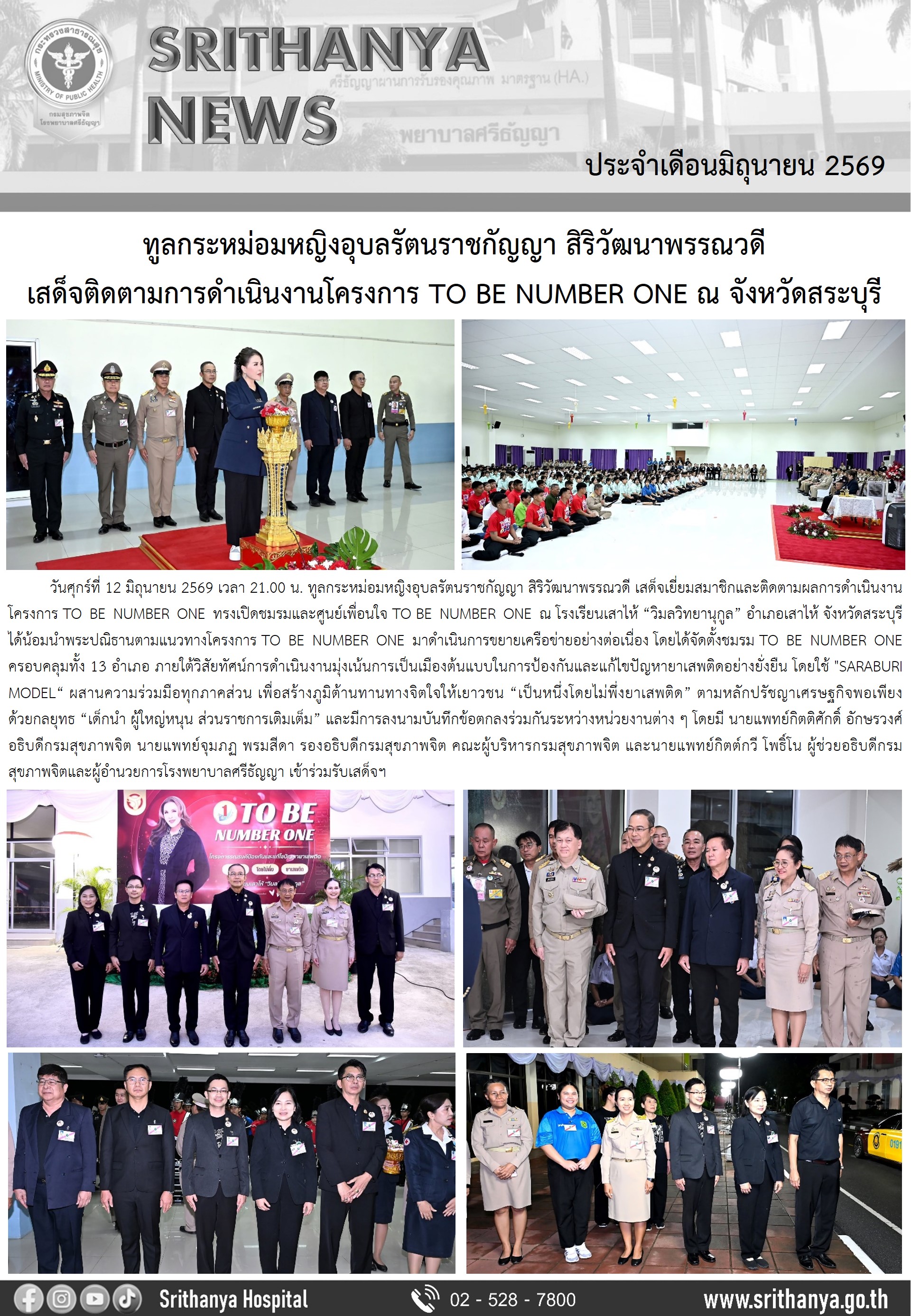 กิจกรรมอธิบดีกรมสุขภาพจิต