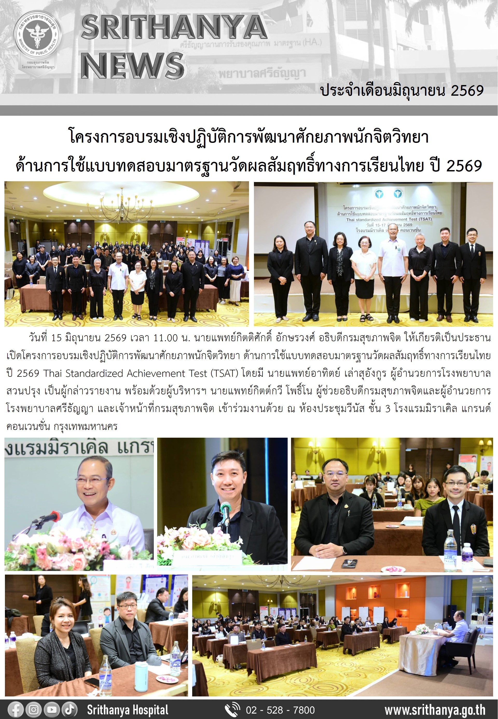 กิจกรรมอธิบดีกรมสุขภาพจิต