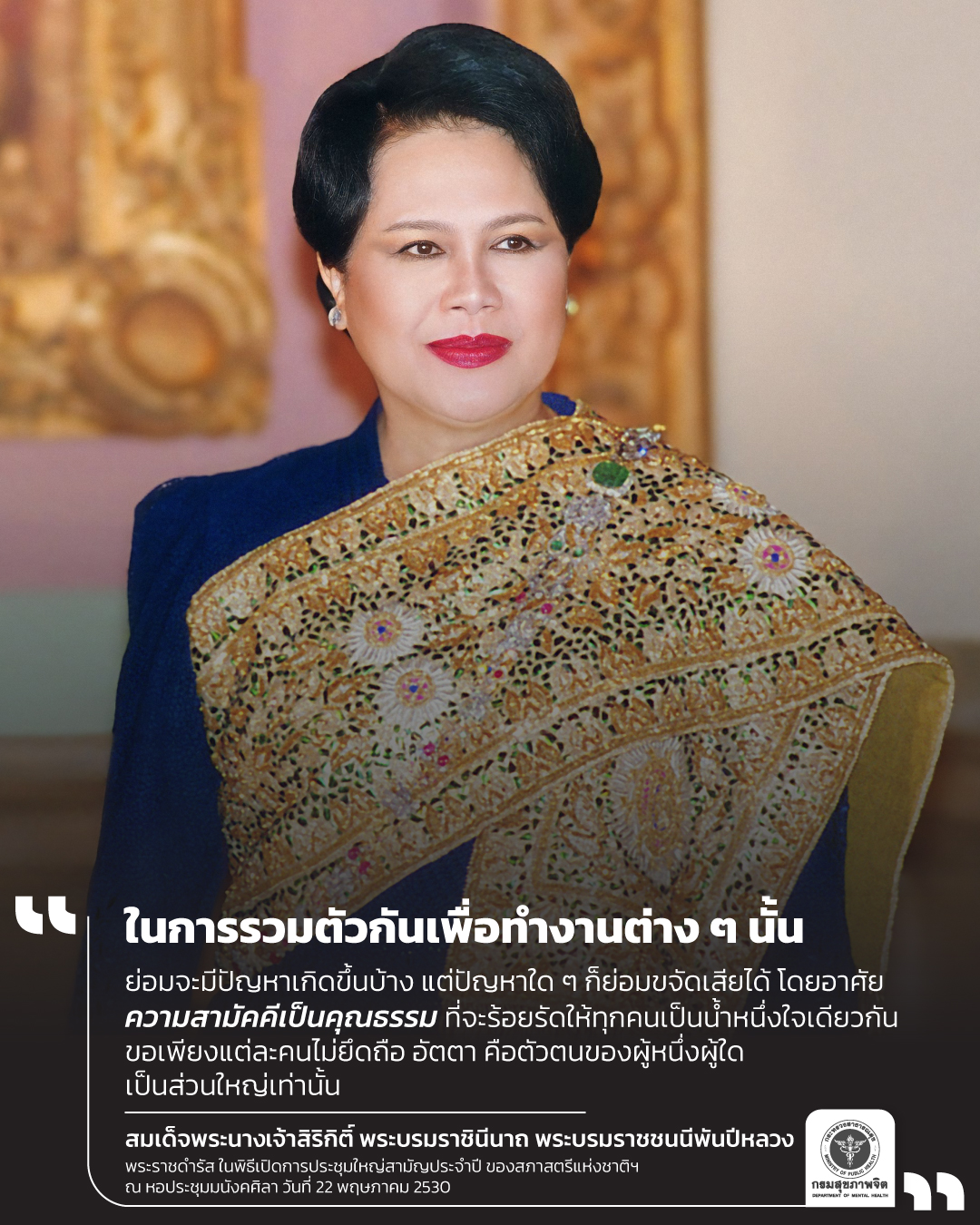 พระราชดำรัส พระบรมราชชนนีพันปีหลวง
