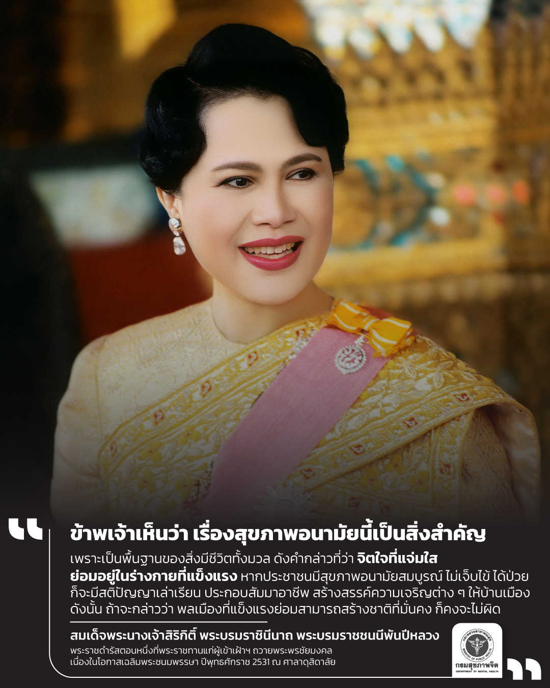 พระราชดำรัส พระบรมราชชนนีพันปีหลวง