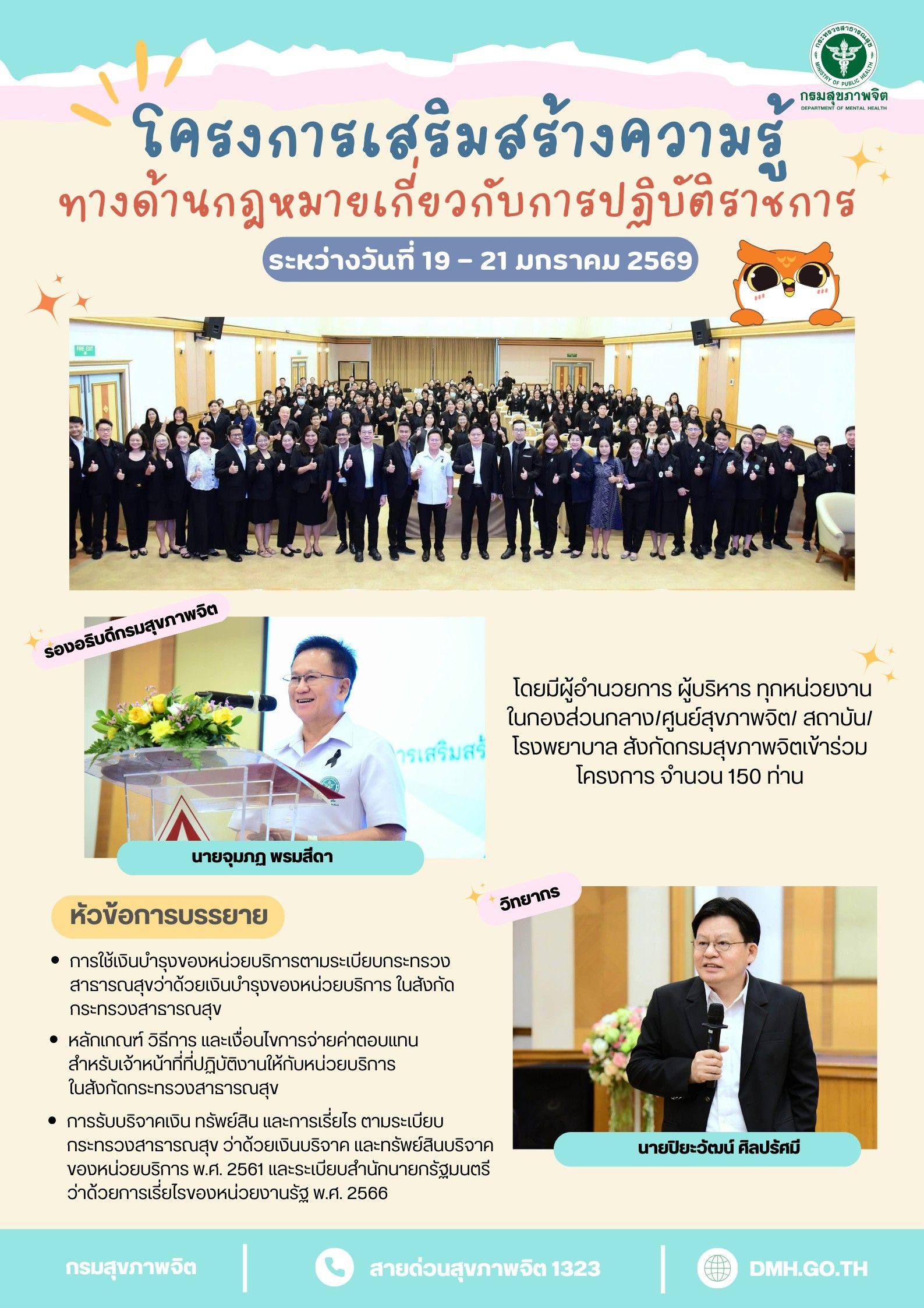 กิจกรรมรองอธิบดีกรมสุขภาพจิต