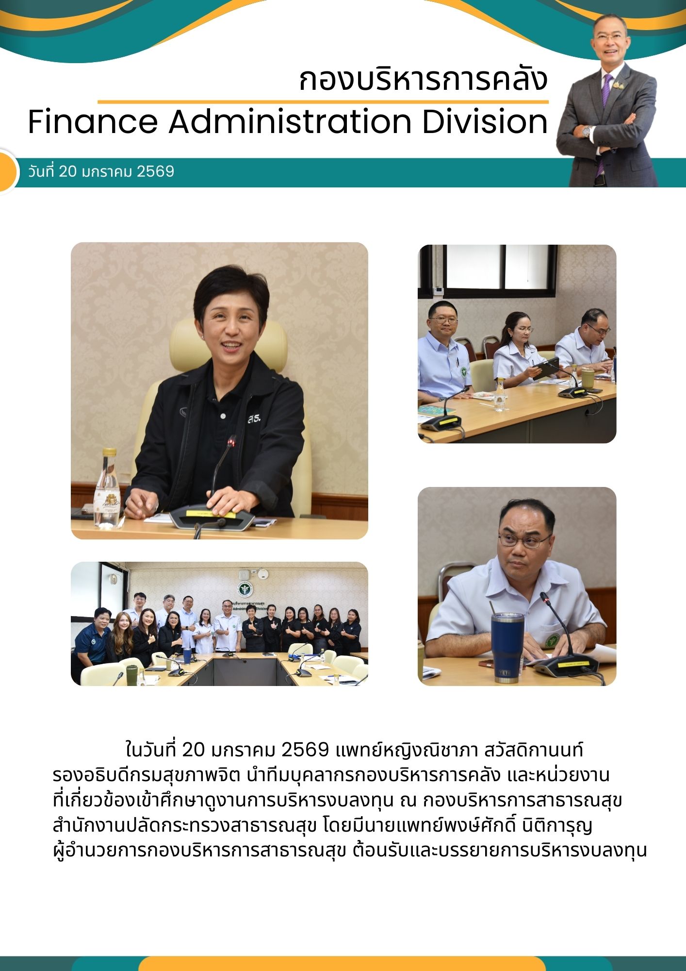 กิจกรรมรองอธิบดีกรมสุขภาพจิต