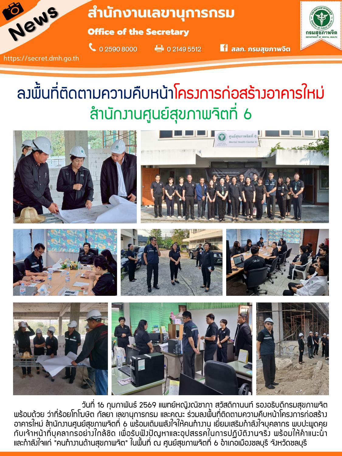 กิจกรรมรองอธิบดีกรมสุขภาพจิต