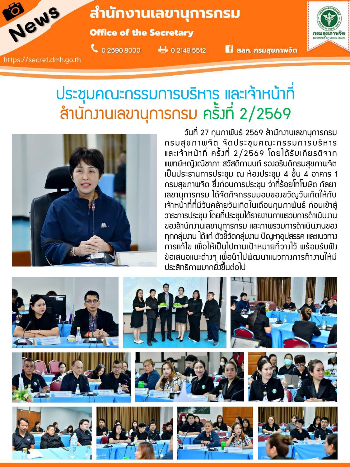 กิจกรรมรองอธิบดีกรมสุขภาพจิต