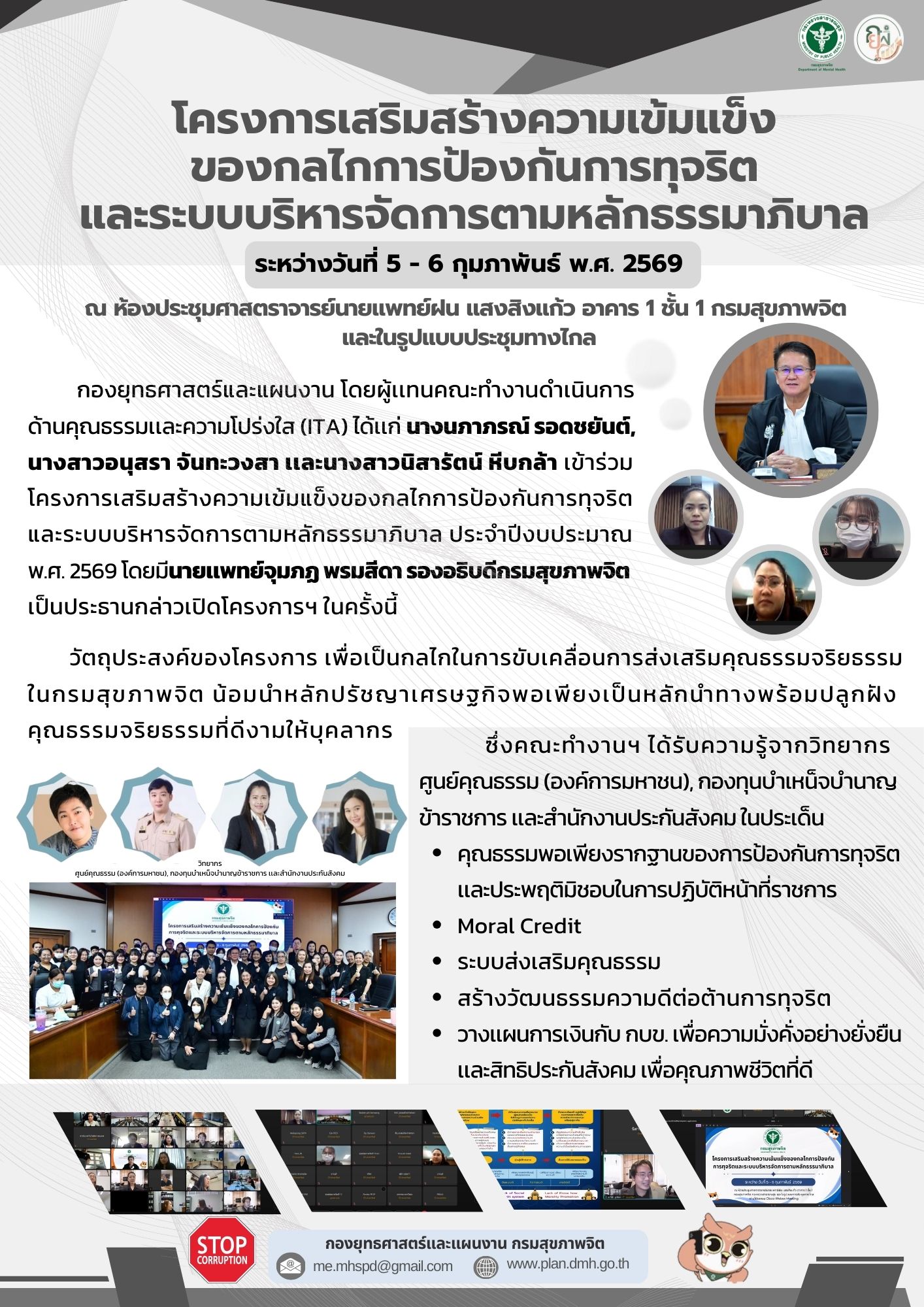 กิจกรรมรองอธิบดีกรมสุขภาพจิต