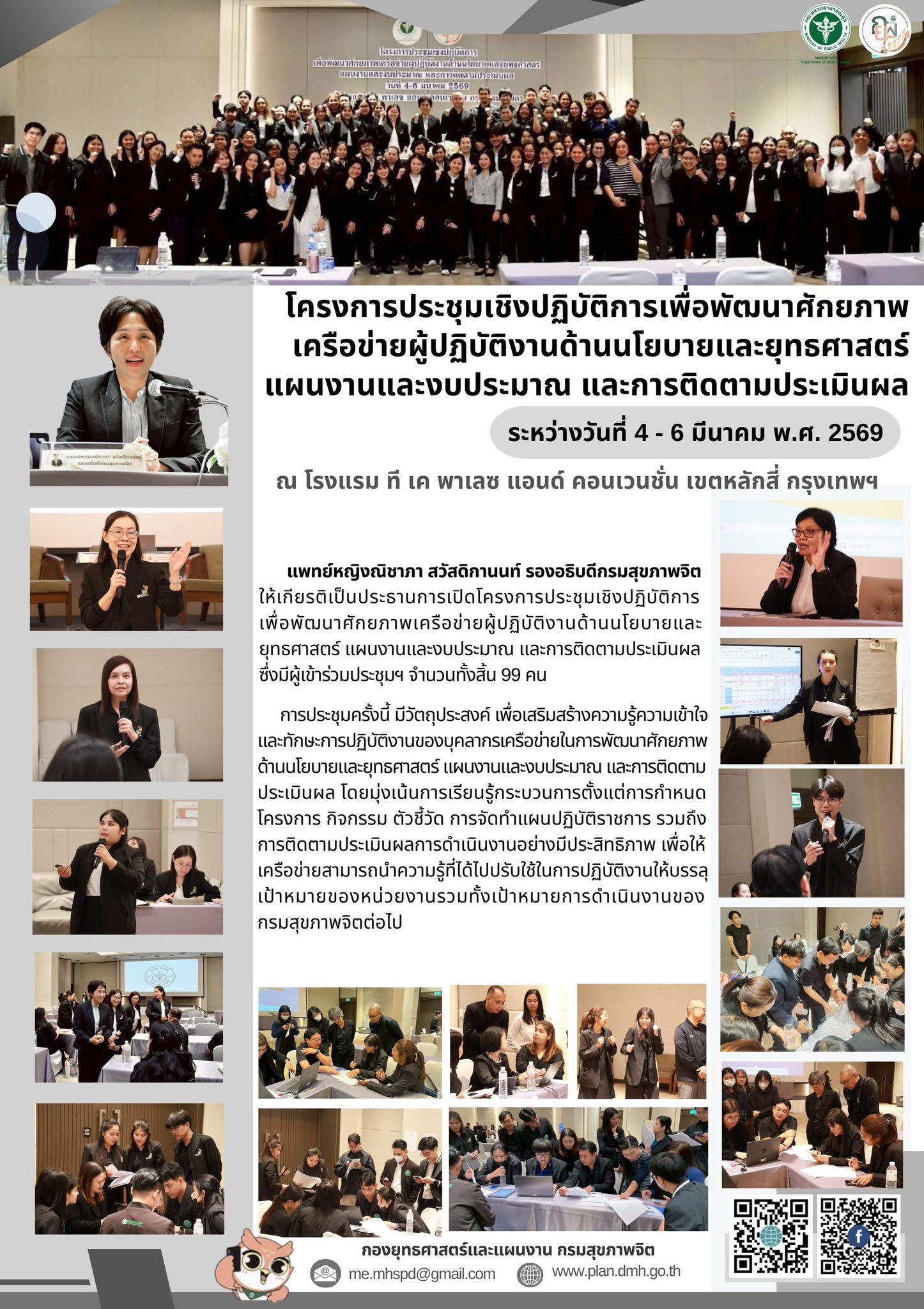 กิจกรรมอธิบดีกรมสุขภาพจิต