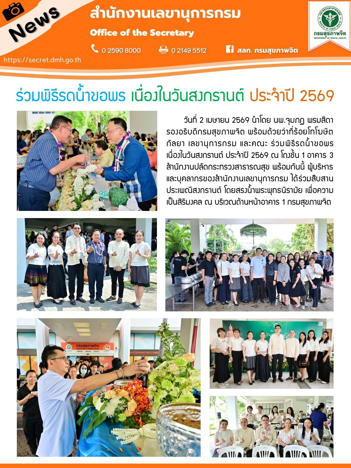 กิจกรรมรองอธิบดีกรมสุขภาพจิต