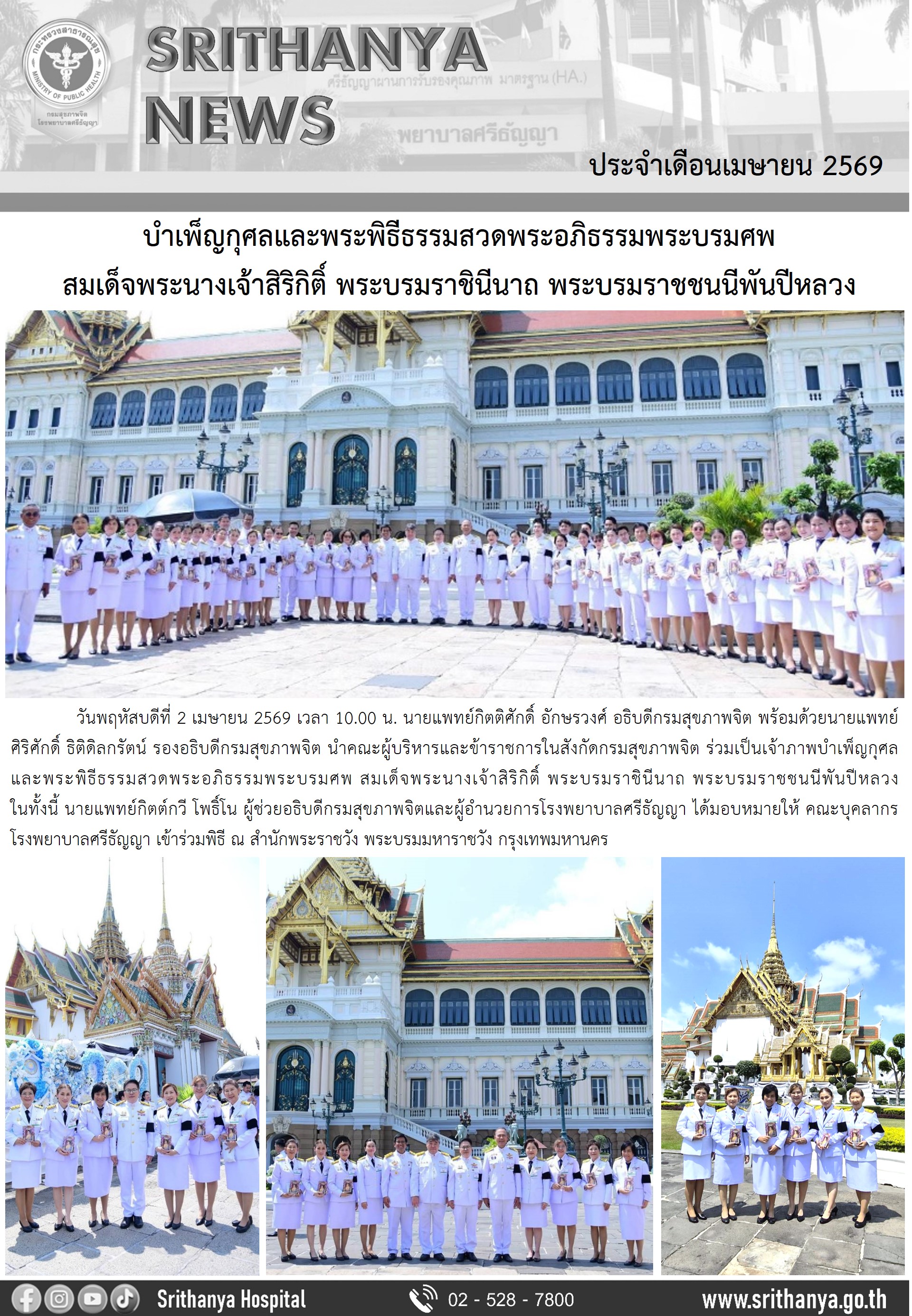 กิจกรรมอธิบดีกรมสุขภาพจิต