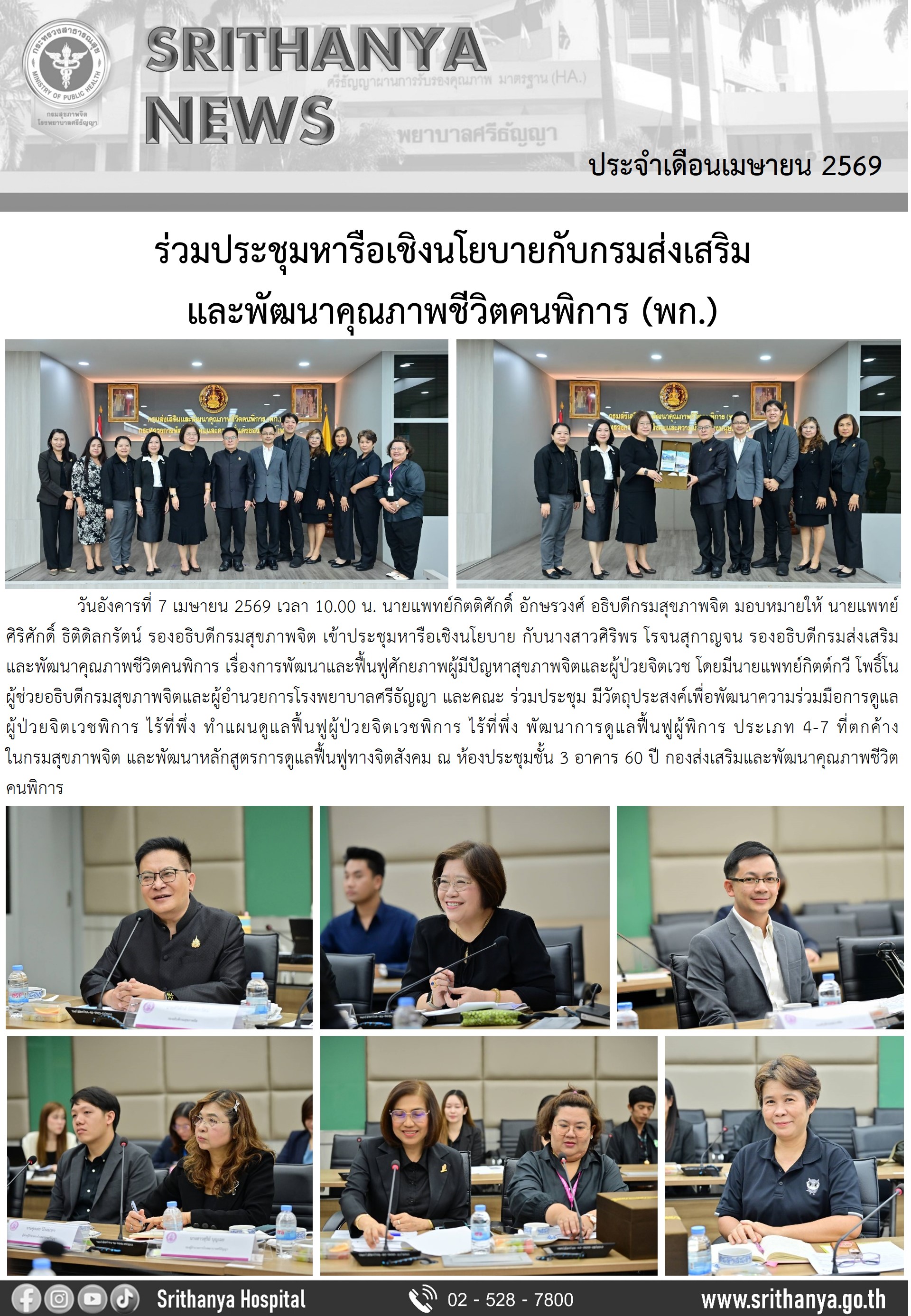 กิจกรรมรองอธิบดีกรมสุขภาพจิต