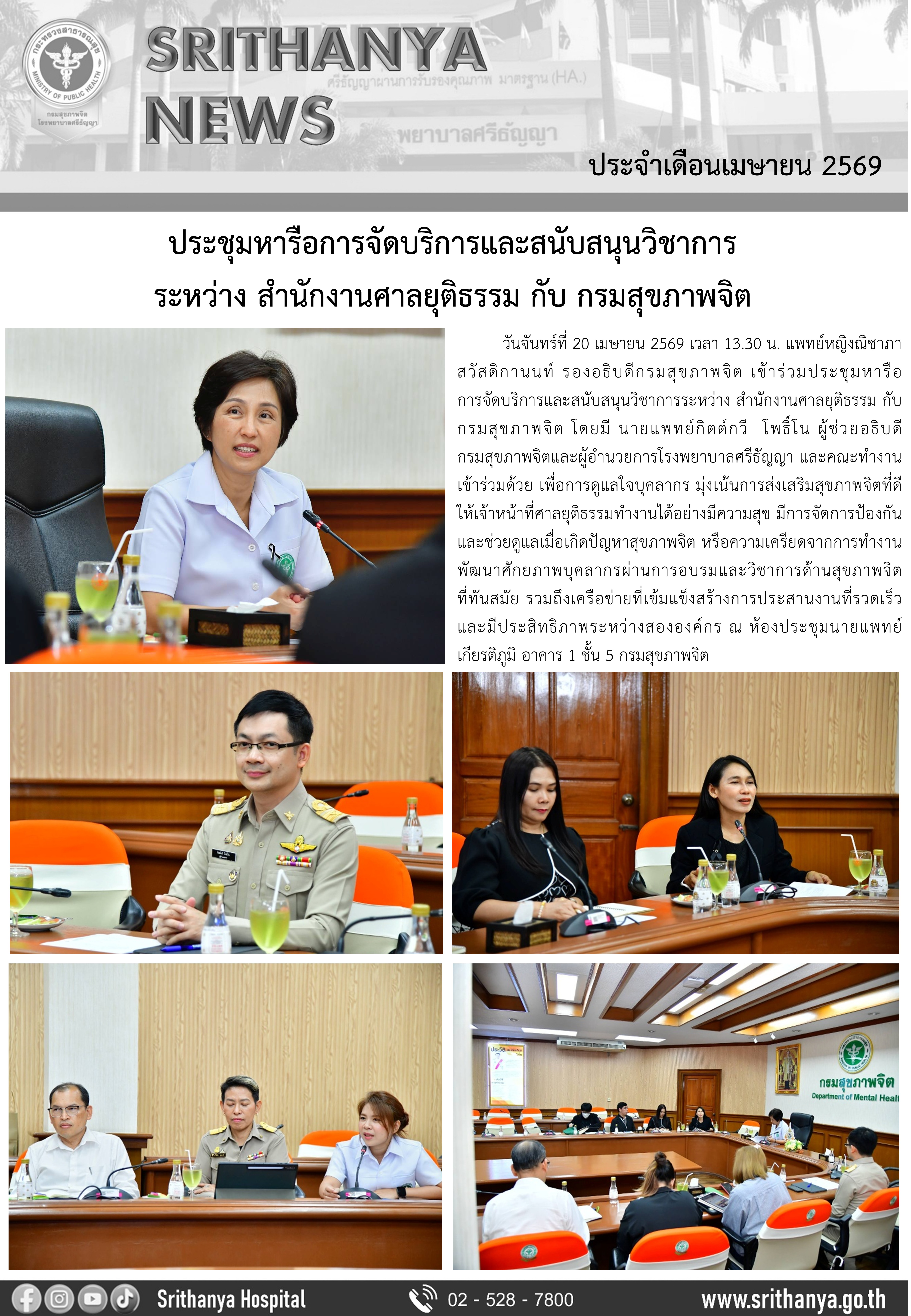 กิจกรรมรองอธิบดีกรมสุขภาพจิต