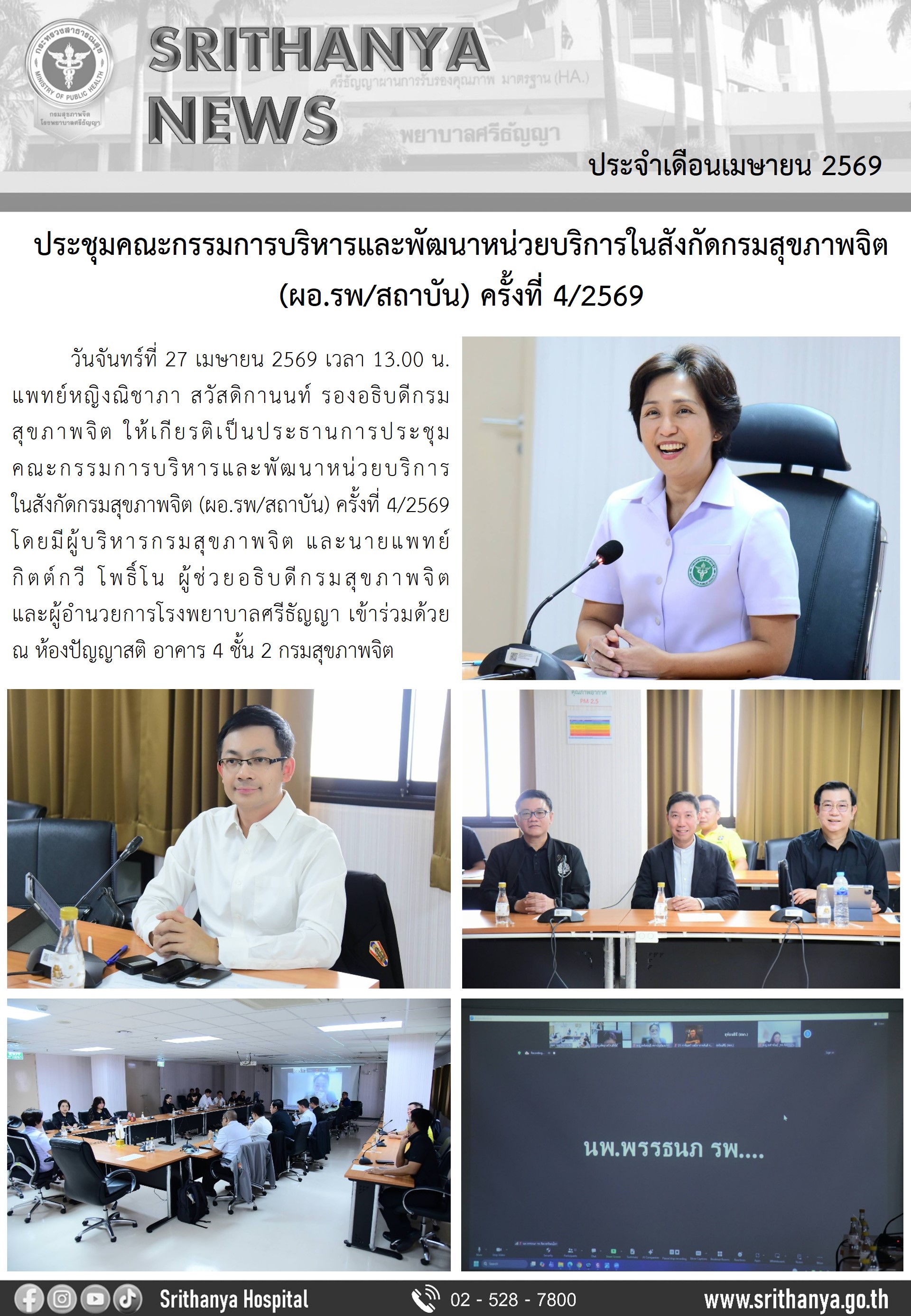 กิจกรรมรองอธิบดีกรมสุขภาพจิต