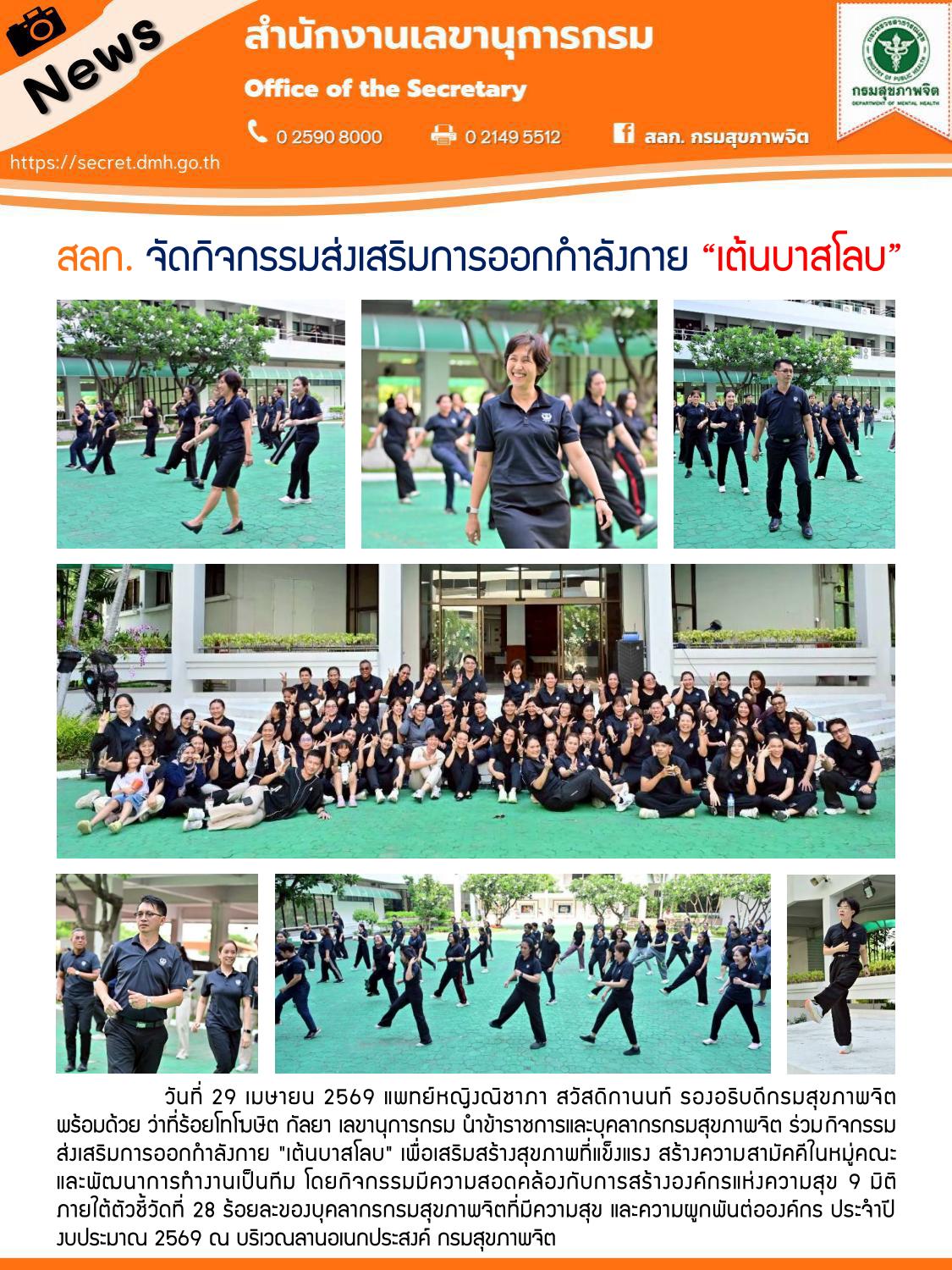 กิจกรรมรองอธิบดีกรมสุขภาพจิต