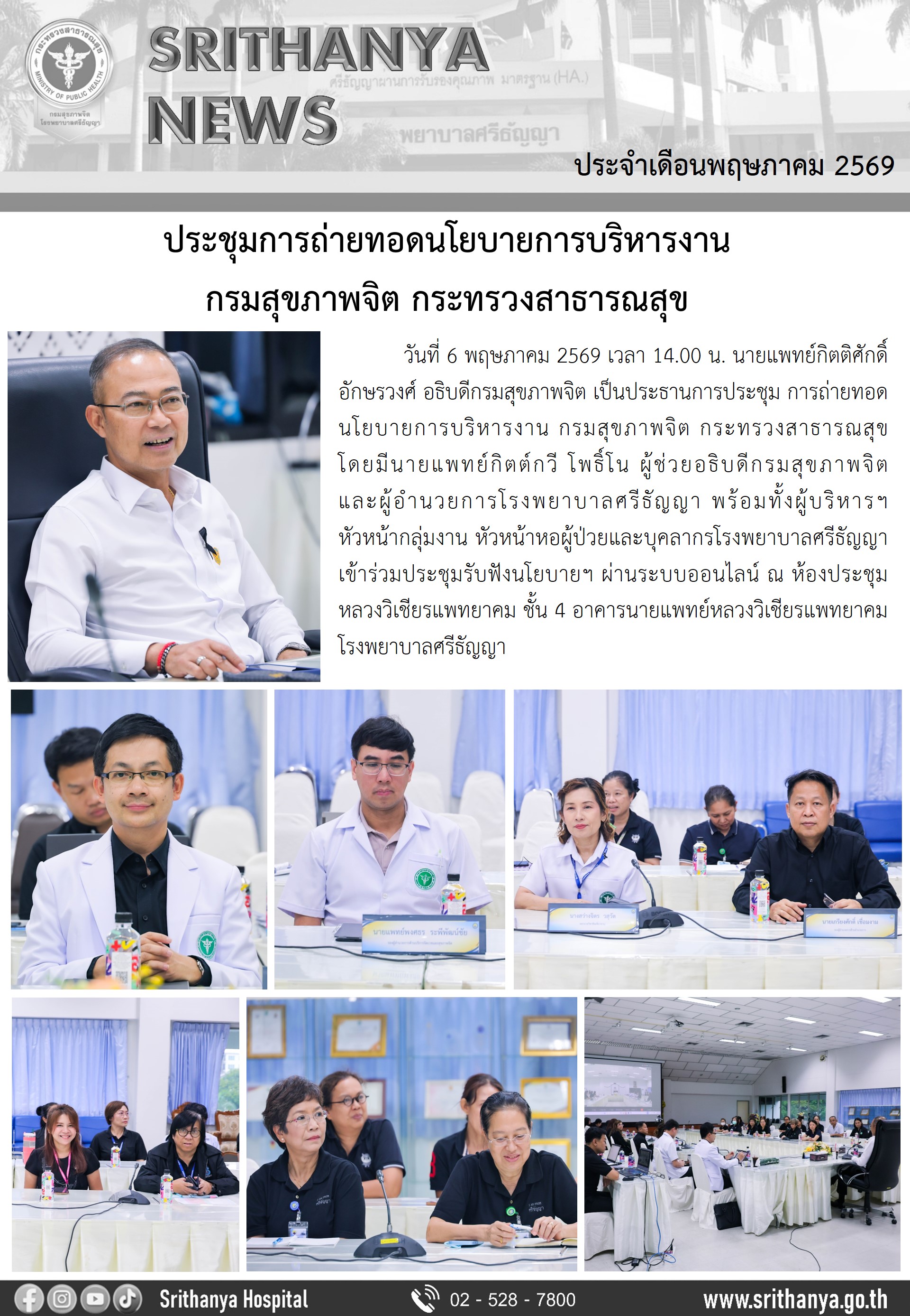 กิจกรรมอธิบดีกรมสุขภาพจิต