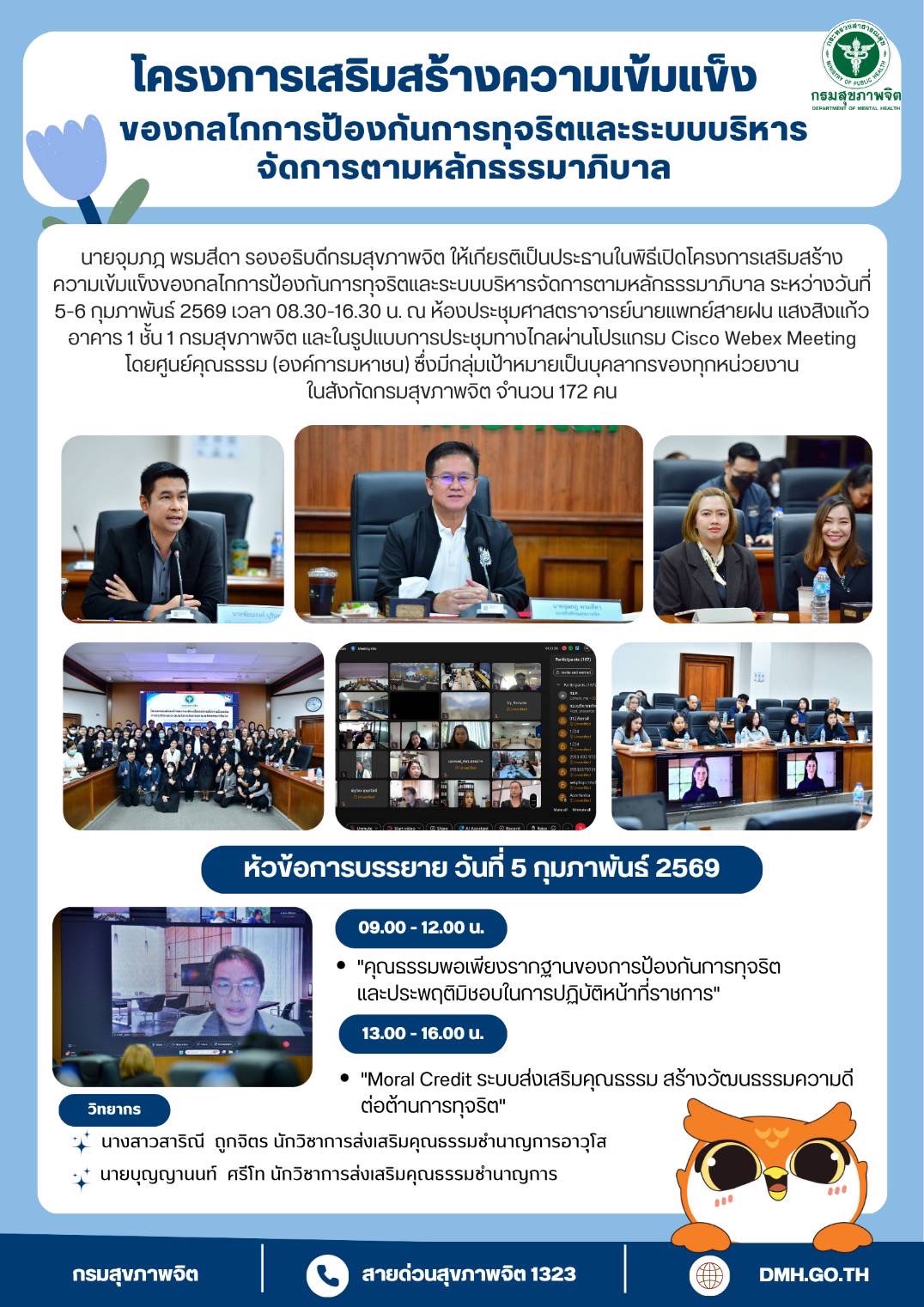 กิจกรรมรองอธิบดีกรมสุขภาพจิต